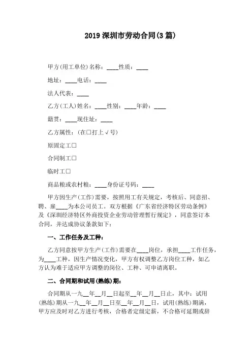 2019深圳市劳动合同(3篇)