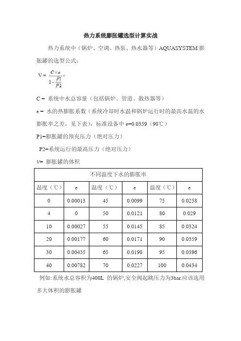 热力系统膨胀罐选型计算实战