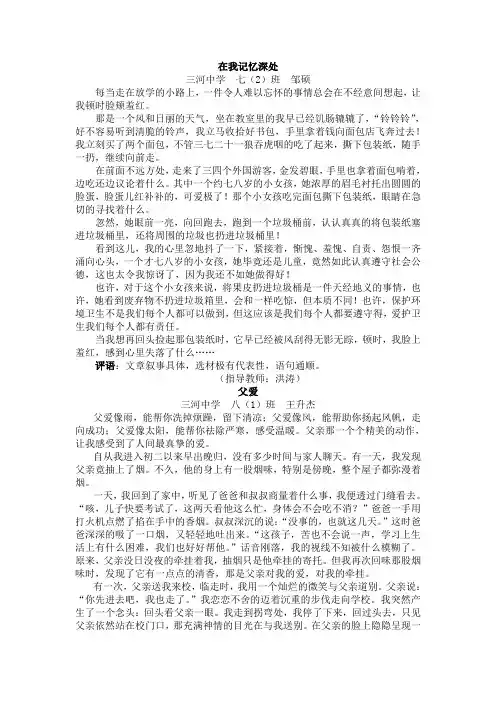 三河教育信息网初中生作文《心灵牧歌2》