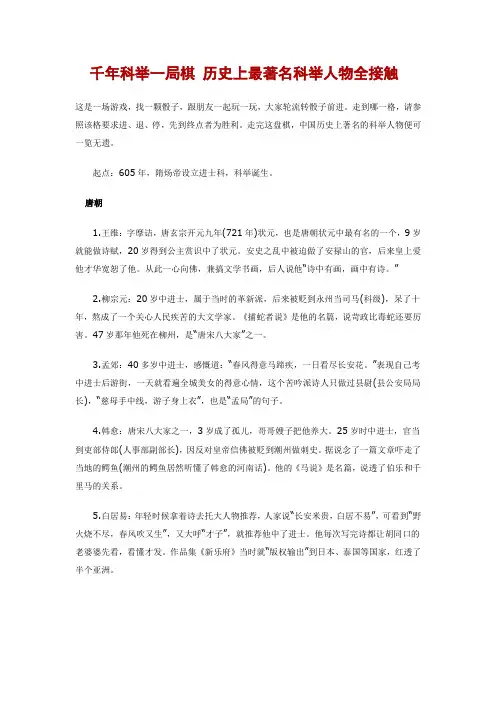 科举制度之历代状元