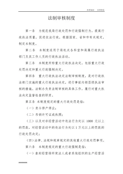 法制审核制度