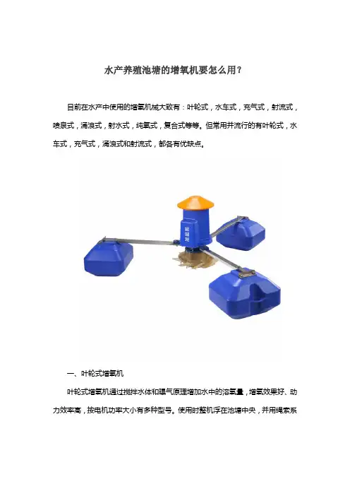 水产养殖池塘的增氧机要怎么用？