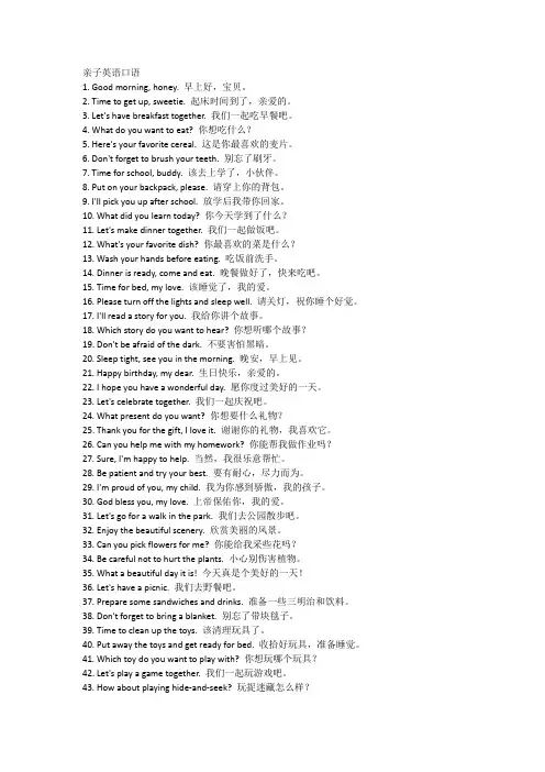 亲子英语口语