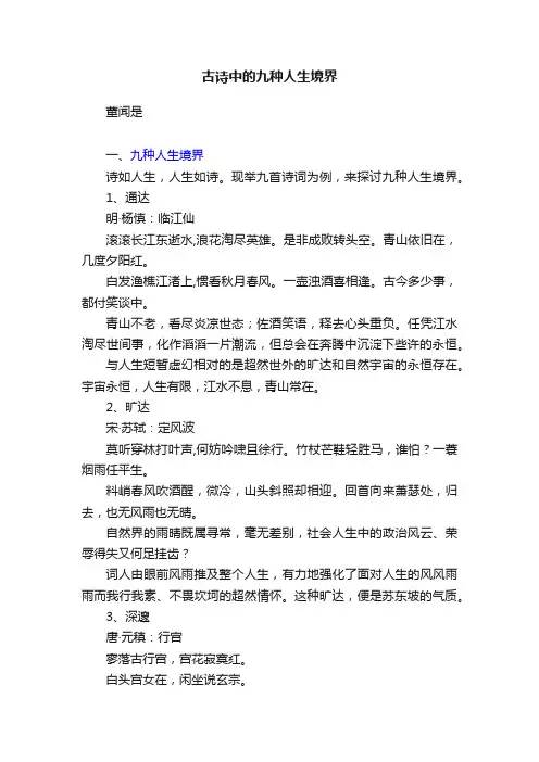 古诗中的九种人生境界