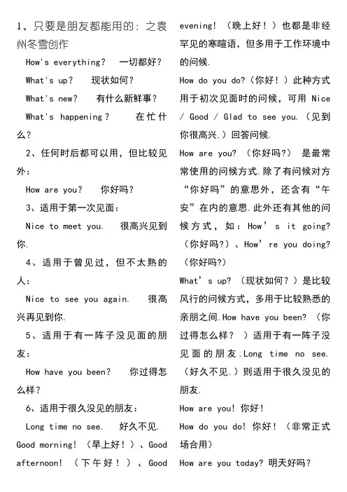 英语打招呼用语