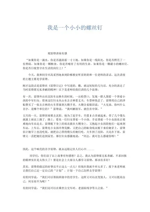 小学作文 我是一个小小的螺丝钉-精品