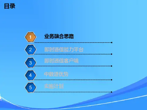 IM(即时通信)产品解决方案-V11