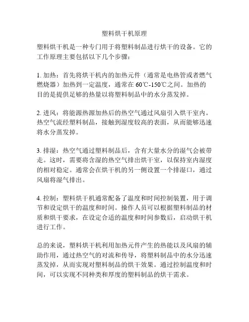 塑料烘干机原理