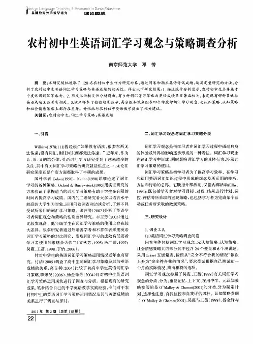 农村初中生英语词汇学习观念与策略调查分析
