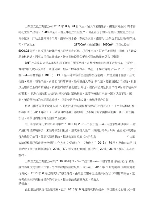 环境影响评价报告公示：二叔丁基甲基苯酚建设环评报告