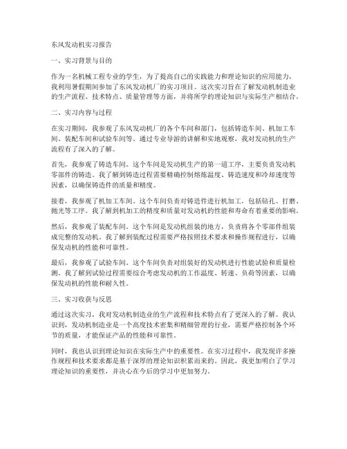 东风发动机实习报告