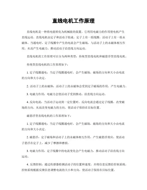 直线电机工作原理