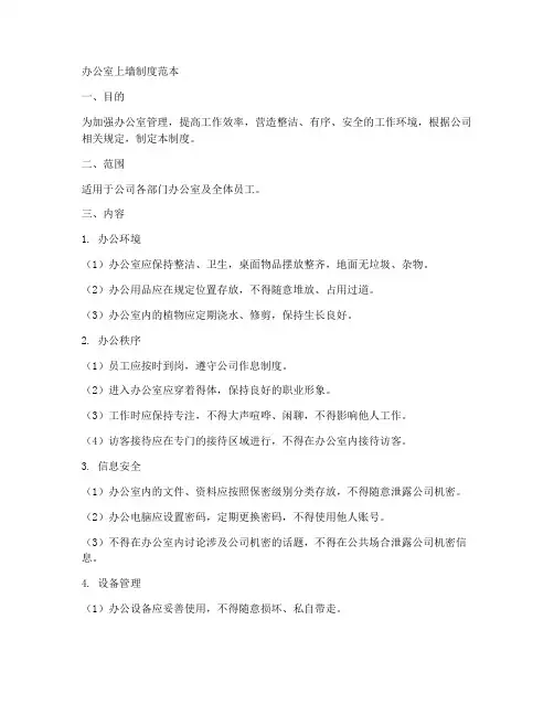 办公室上墙制度范本