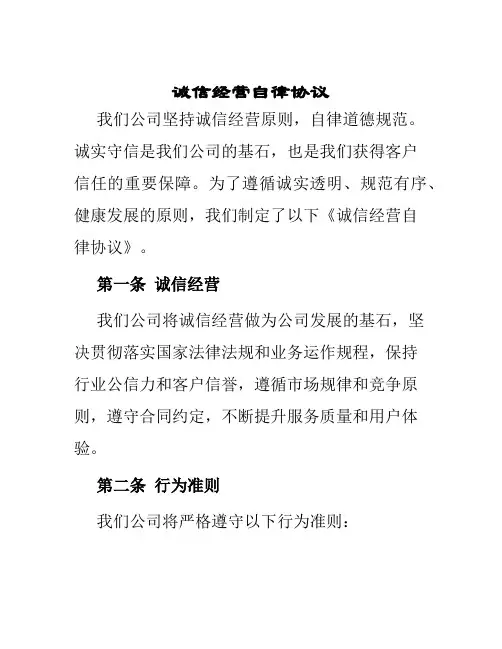 诚信经营自律协议