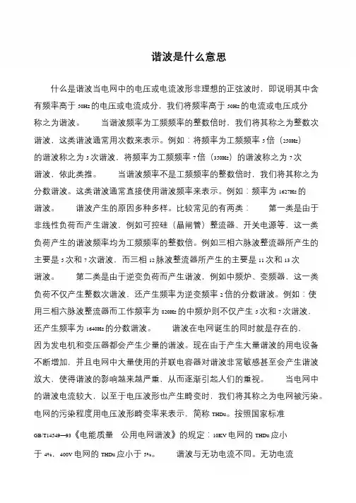 谐波是什么意思