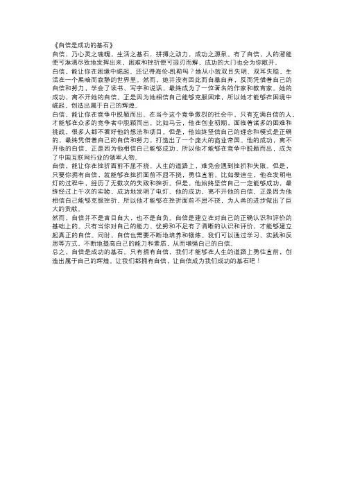 初中生中考作文范文：自信是成功的基石