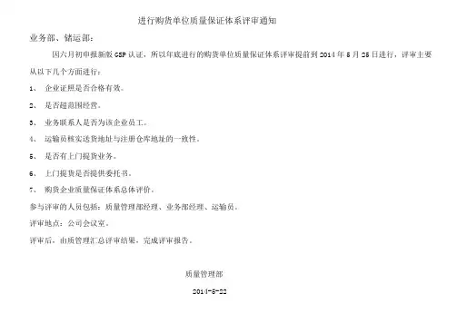 新版GSP购货单位质量保证体系评审记录、报告