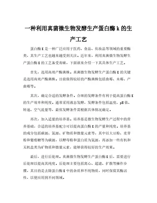 一种利用真菌微生物发酵生产蛋白酶k的生产工艺