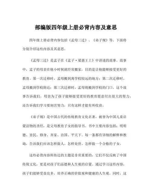 部编版四年级上册必背内容及意思