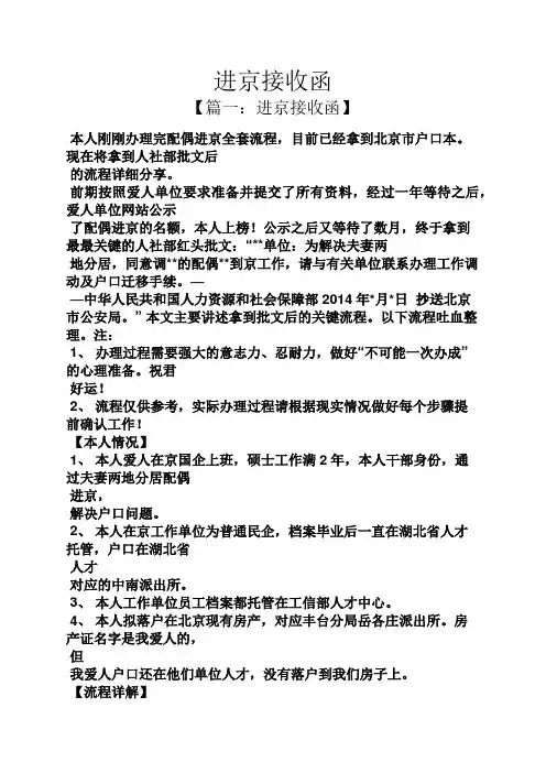 进京接收函
