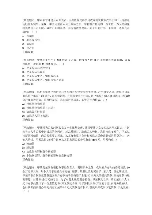 吉大19春学期《刑法分论》在线作业一
