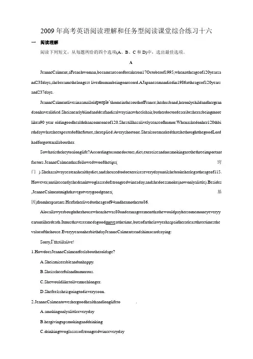 2009年高考英语阅读理解和任务型阅读课堂综合练习十六(附解析)