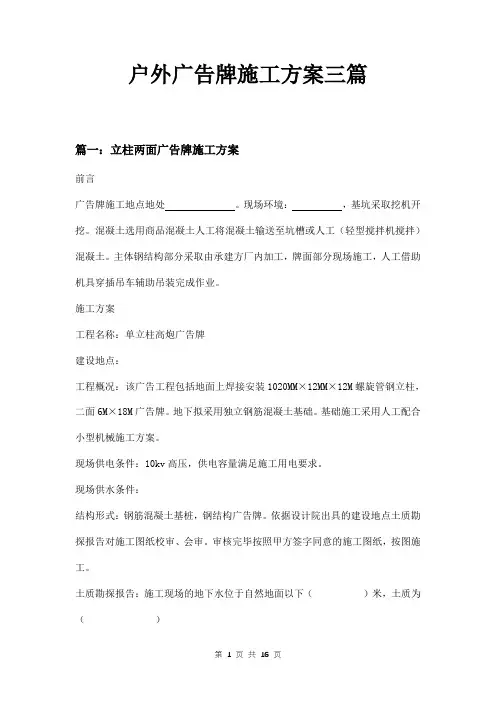 户外广告牌施工方案三篇