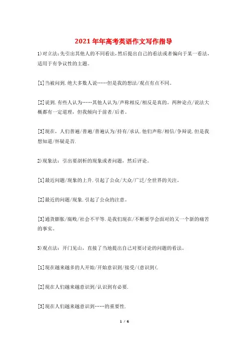 2021年年高考英语作文写作指导