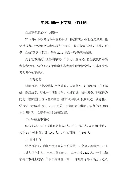年级组高三下学期工作计划