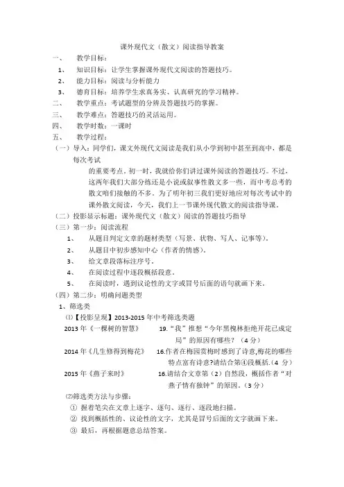 语文人教版九年级下册课外现代文(散文)阅读