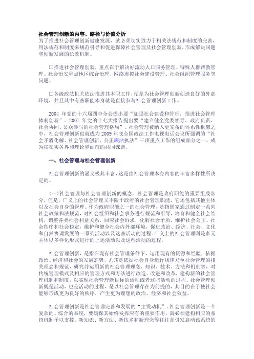 社会管理创新的内容
