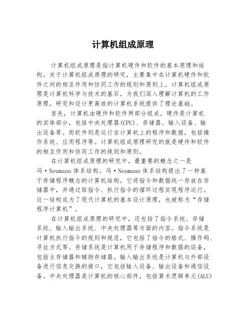 计算机组成原理