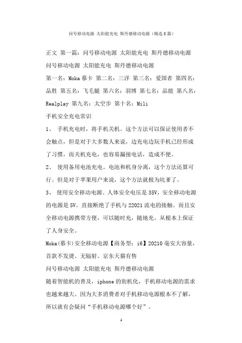  问号移动电源 太阳能充电 斯丹德移动电源(精选篇)