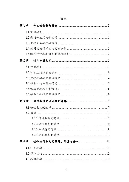机械创新设计方案书