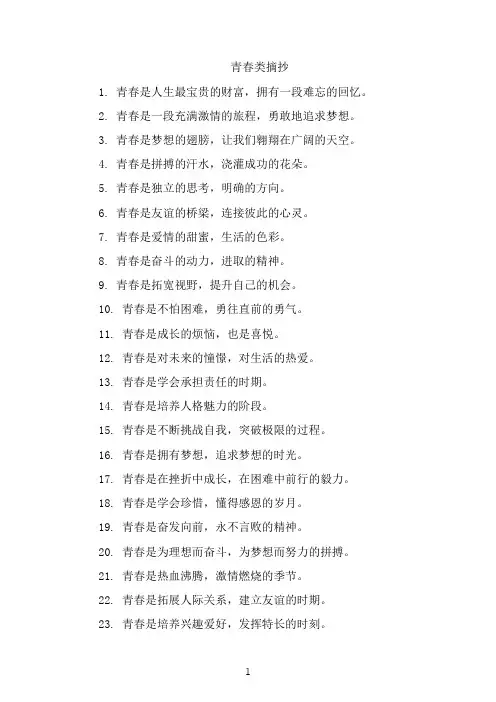 青春类摘抄