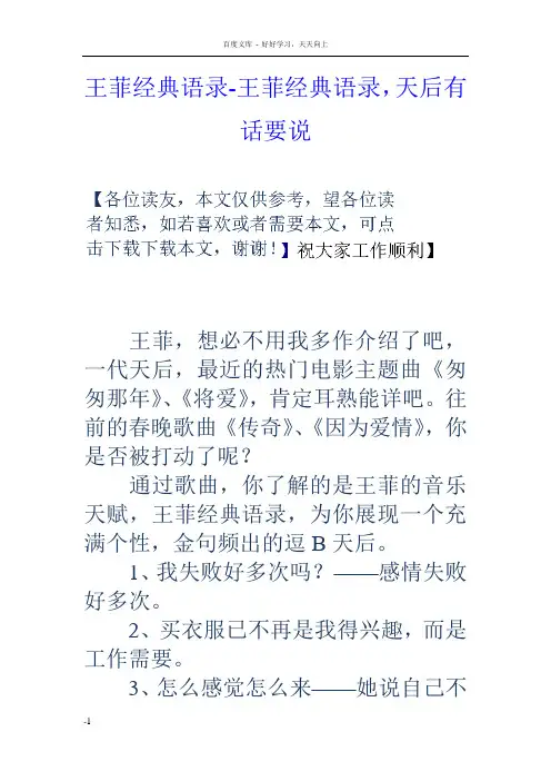 王菲经典语录王菲经典语录,天后有话要说