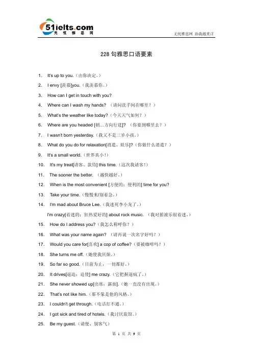 228句雅思口语要素