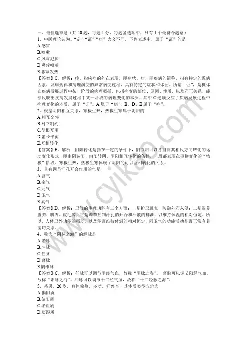 2015中药综合知识与技能真题+解析(网友回忆版)