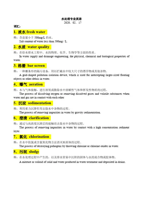 水处理专业英语  整理学习资料