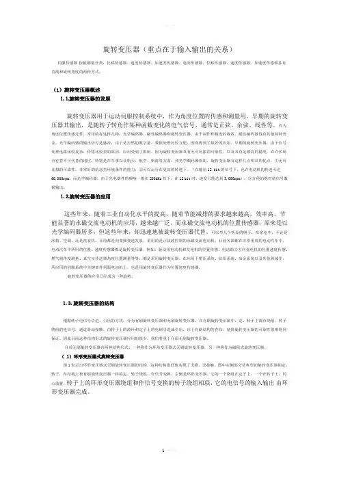 旋转变压器详解