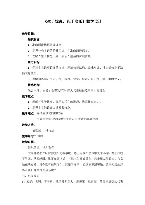 新人教版(部编)八年级语文上册《六单元  阅读  21 《孟子》二章  生于忧患,死于安乐》优质课教案_3