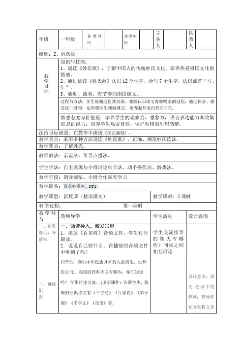 部编版《姓氏歌》优质教案