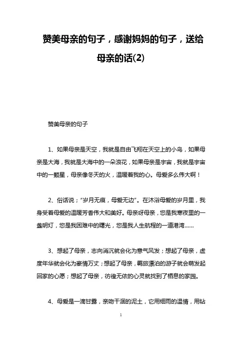 赞美母亲的句子,感谢妈妈的句子,送给母亲的话(2)