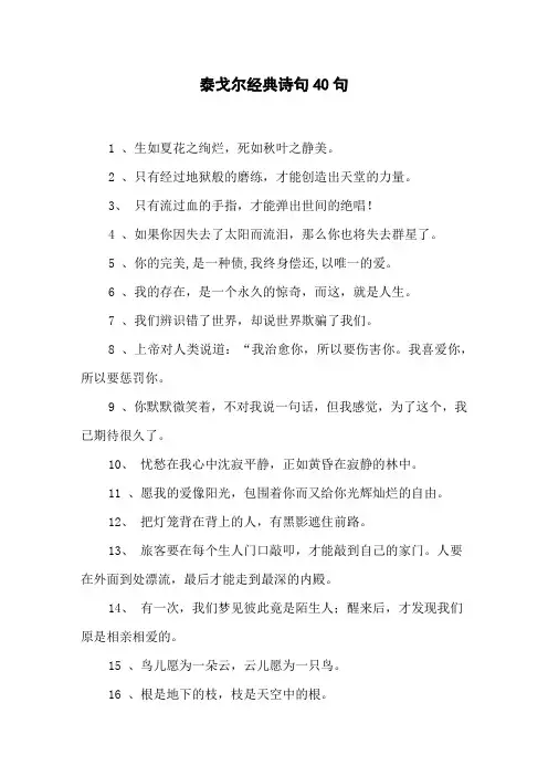 泰戈尔经典诗句40句