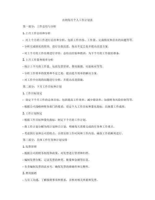 出纳每月个人工作计划表