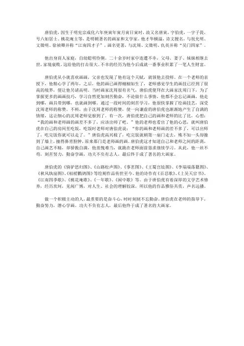 (崇尚品德的故事)热爱祖国的故事_唐伯虎拜师学画