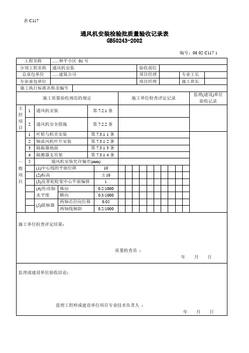 通风机安装检验批质量验收记录表 (2)