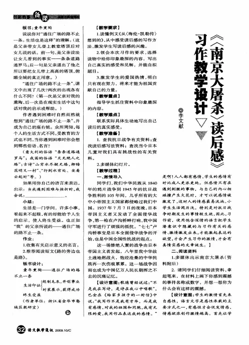 《(南京大屠杀〉读后感》习作教学设计