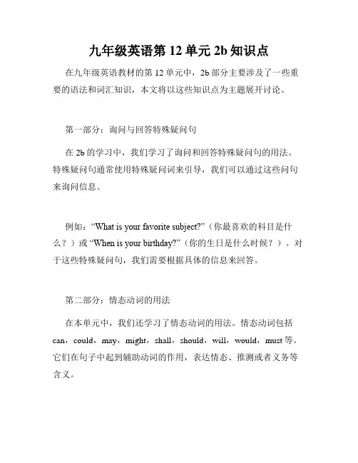 九年级英语第12单元2b知识点