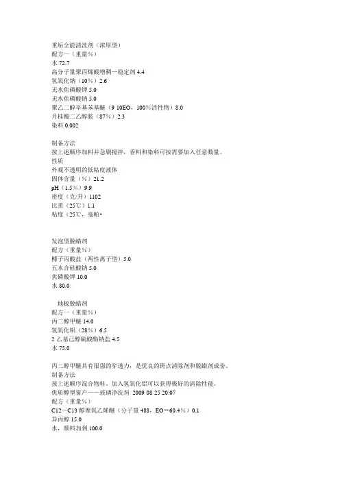超薄_全能清洁剂配方